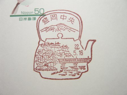 22/05/16　「風景印」　盛岡中央局