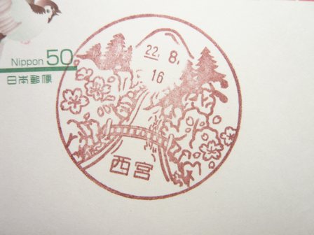 22/08/16　「風景印」　西宮局