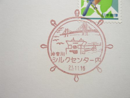 21/11/16　「風景印」　神奈川･シルクセンター内局