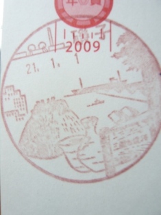 21/01/01　「風景印」　磯子局