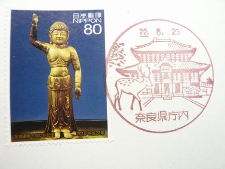 22/06/23　「風景印」　奈良県庁内局