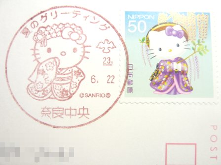 23/06/22　「特印」　奈良中央局