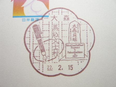 22/02/15　「風景印」　大森局