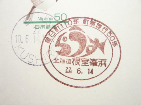 22/06/14　「小型印」　北海道･根室峯浜簡易局