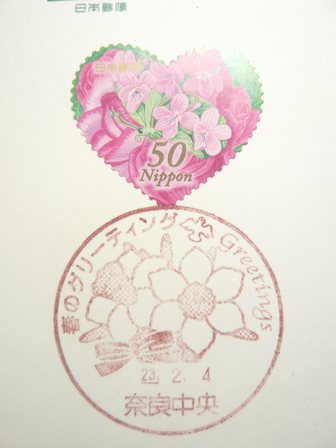 23/02/04 「特印」 奈良中央局