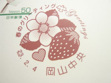 23/02/04 「特印」 岡山中央局