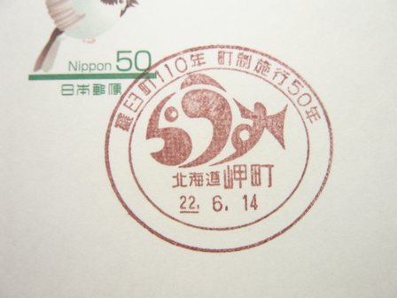 22/06/14　「小型印」　北海道･岬町簡易局