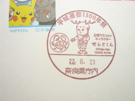 22/06/23　「小型印」　奈良県庁内局