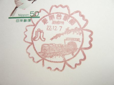 22/12/07　「風景印」　神奈川･港南台駅前局