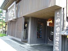 枡一市村酒造場