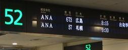 ＡＮＡ６７３搭乗