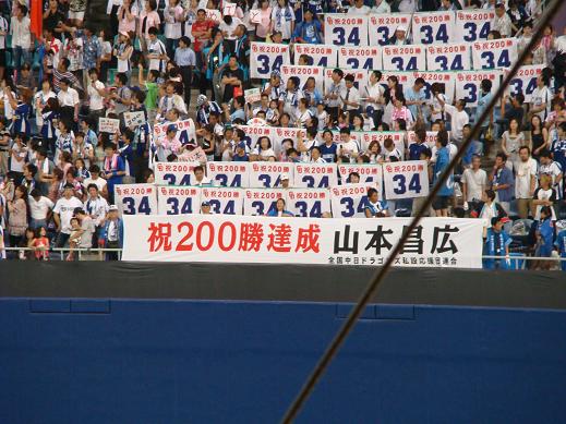 ２００勝スタンド.JPG