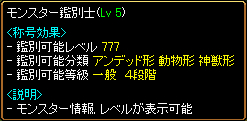 Lv777まで鑑別可能