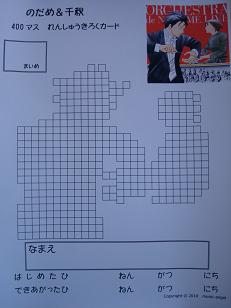 ４００マスカード　のだめ＆千秋オーケストラ