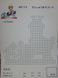 ４００マスカード　こどもの日