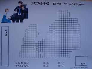 ４００マスカード　のだめ＆千秋アンサンブル