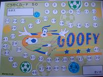 合格カード５０　グーフィー