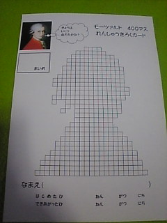 ４００マスカード　モーツァルト