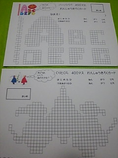 ４００マス　バーバパパ・ぐりとぐら