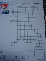 ４００ますカード　リトルマーメイド