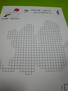400マス　２００８年ねずみどしバージョン