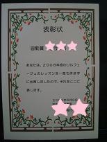 表彰状　皆勤賞