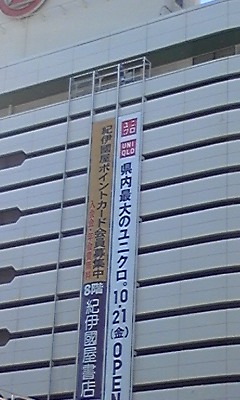 ユニクロ徳島店がそごう徳島店に開店 １０月２１日 ツーリズム徳島 見てみ 来てみ 徳島観光 四国旅行 とくしま観光ボランティア 楽天ブログ