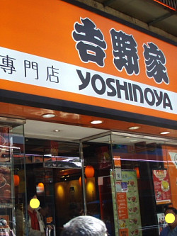 通りにある吉野家でした♪