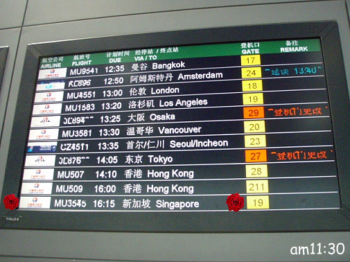 上海10:36到着～グルッと廻って出発エリアに出てきたのは11:20