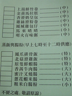 朝の飲茶メニュー