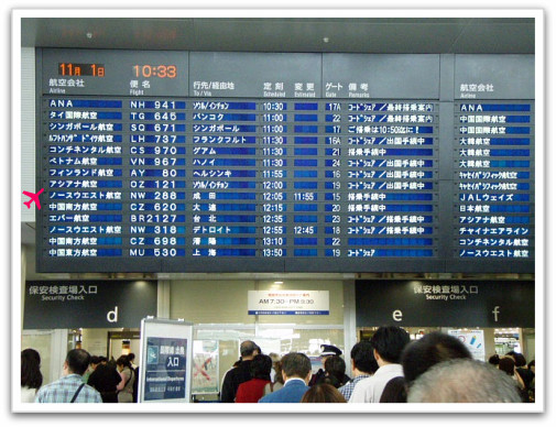 NW288 搭乗予定は11:15～