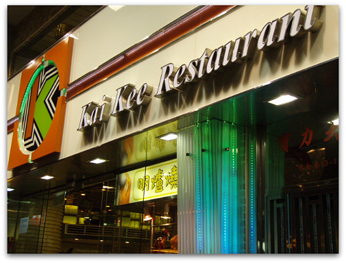 結局ウロウロのすえホテルから目と鼻の先にある佳記レストランへ