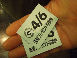 先着プレゼント引換券ゲット♪