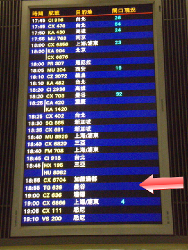 次の便の確認・・・が、まだゲートは出ていません