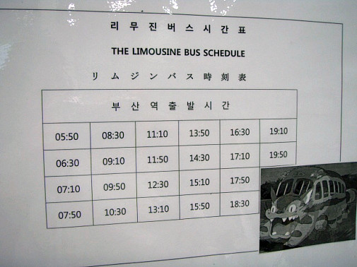 フロント横に貼ってあるバス時刻表