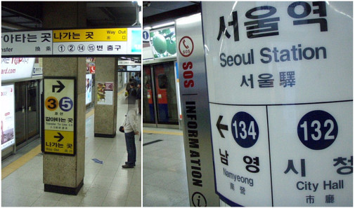 鐘路３街からソウル駅まで地下鉄で行く