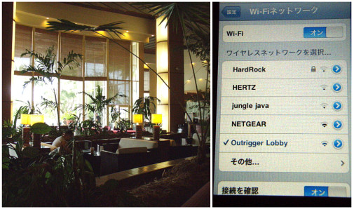 アウトリガーホテルのロビー。無線FreeLAN