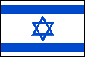 イスラエル