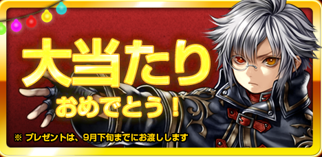 大当たり.png