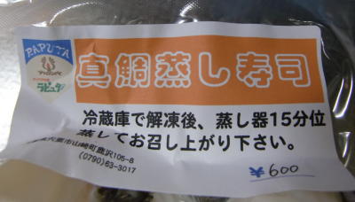 ラピ蒸し寿司 (2).JPG