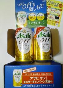 Asahi Offモニターキャンペーン☆