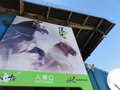 帯広競馬場　とかち村　ばんえい競馬