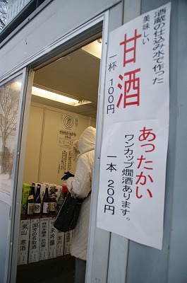 さっぽろ雪まつり　北海道酒蔵組合　北海道地酒販売所