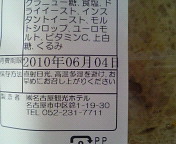 クルミ味
