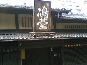 酒屋Jul06.jpg