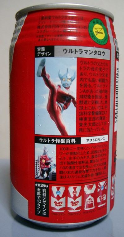 ウルトラタロウ_2.jpg