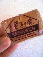 レーズンウィッチ・１