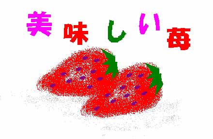 絵手紙苺