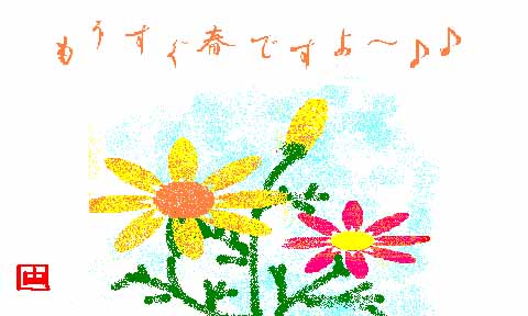 絵手紙花