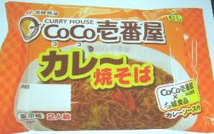 カレー焼きそば(CoCo壱番屋×名城食品)